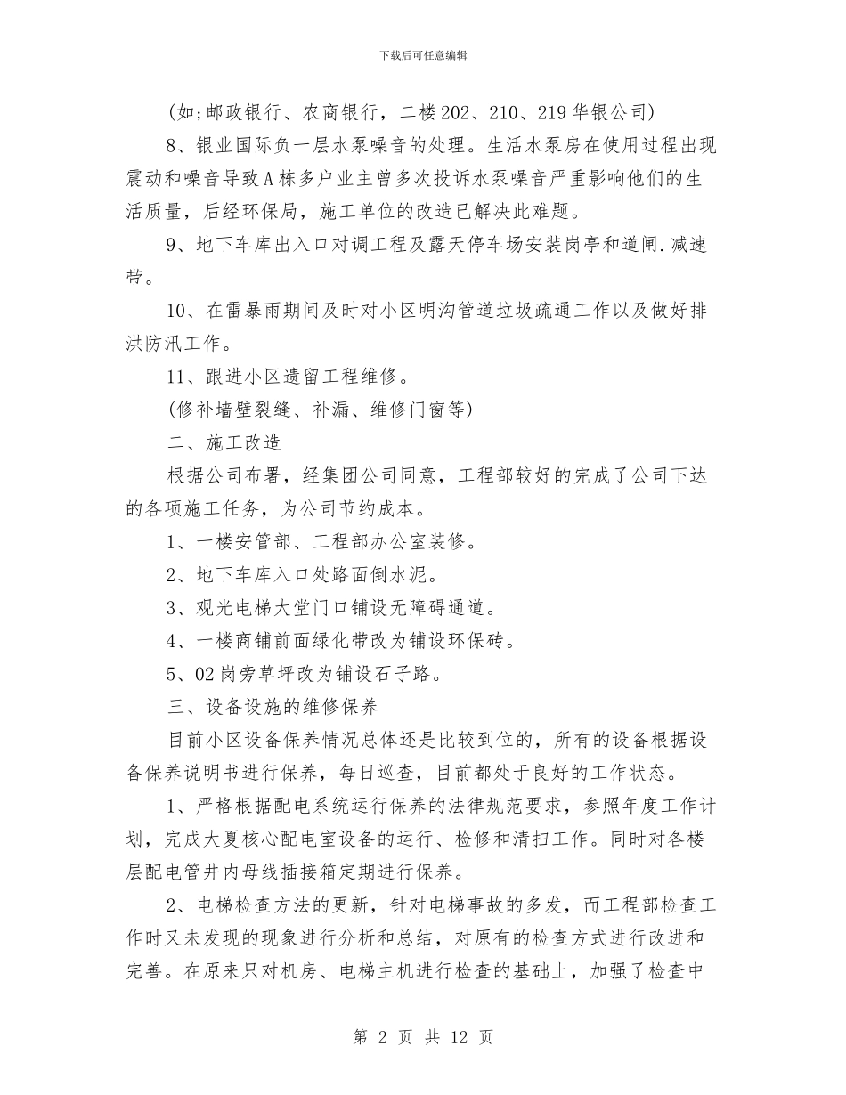 营业员2024年度总结与营业员上半年工作总结汇编_第2页