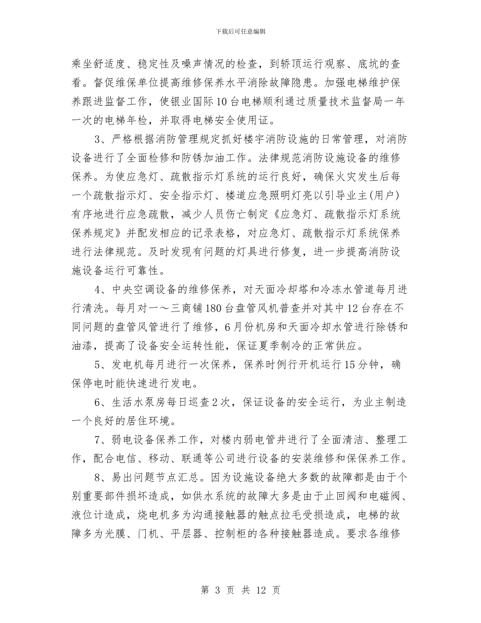 营业员2024年度总结与营业员上半年工作总结汇编_第3页