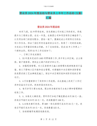 营业员2024年度总结与营业员上半年工作总结汇编
