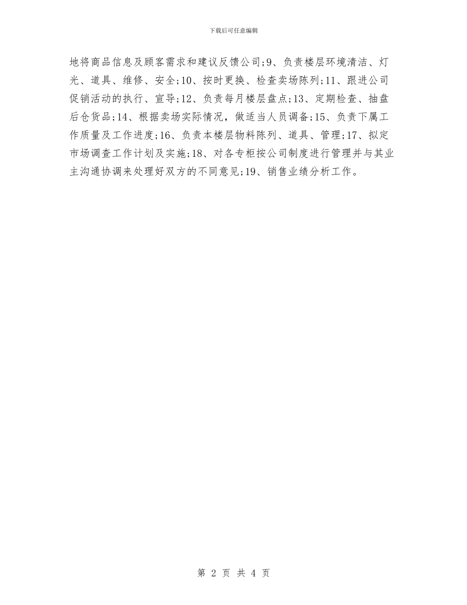 营业员个人工作计划2024年度与营业员个人工作计划推荐汇编_第2页