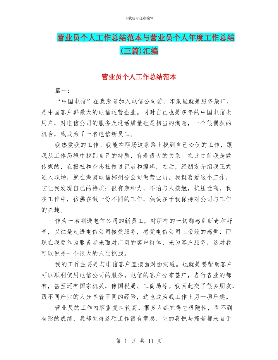 营业员个人工作总结范本与营业员个人年度工作总结汇编_第1页