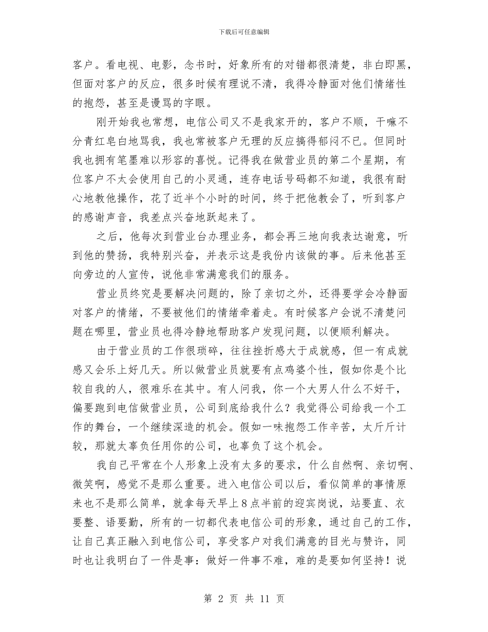 营业员个人工作总结范本与营业员个人年度工作总结汇编_第2页