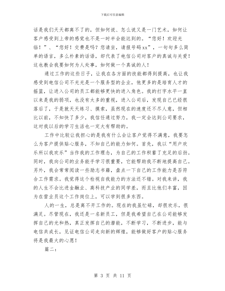 营业员个人工作总结范本与营业员个人年度工作总结汇编_第3页