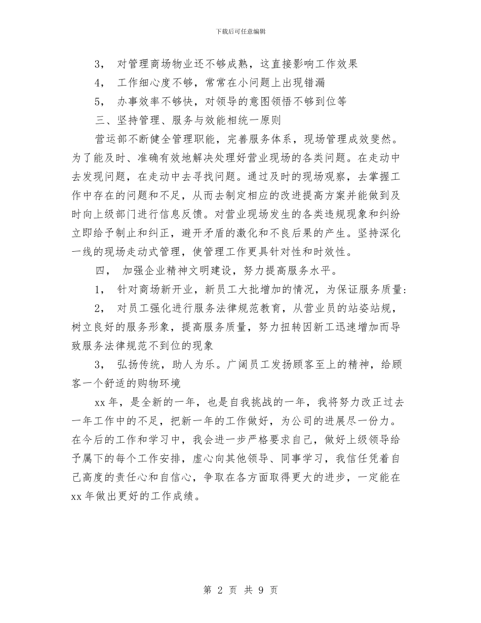 营业员个人工作总结2024与营业员个人年度工作总结汇编_第2页