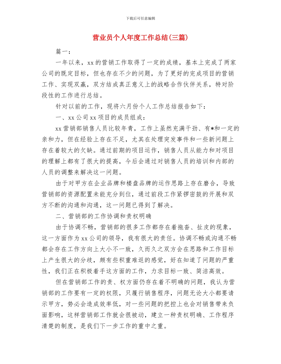 营业员个人工作总结2024与营业员个人年度工作总结汇编_第3页