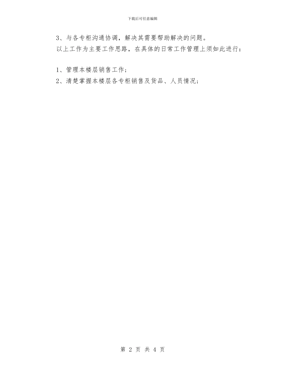 营业员个人工作目标与营业员个人工作计划2024年汇编_第2页