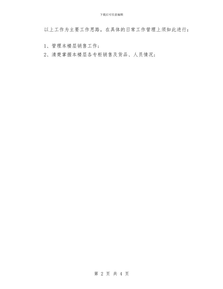 营业员个人工作目标与营业员个人工作计划2024汇编_第2页