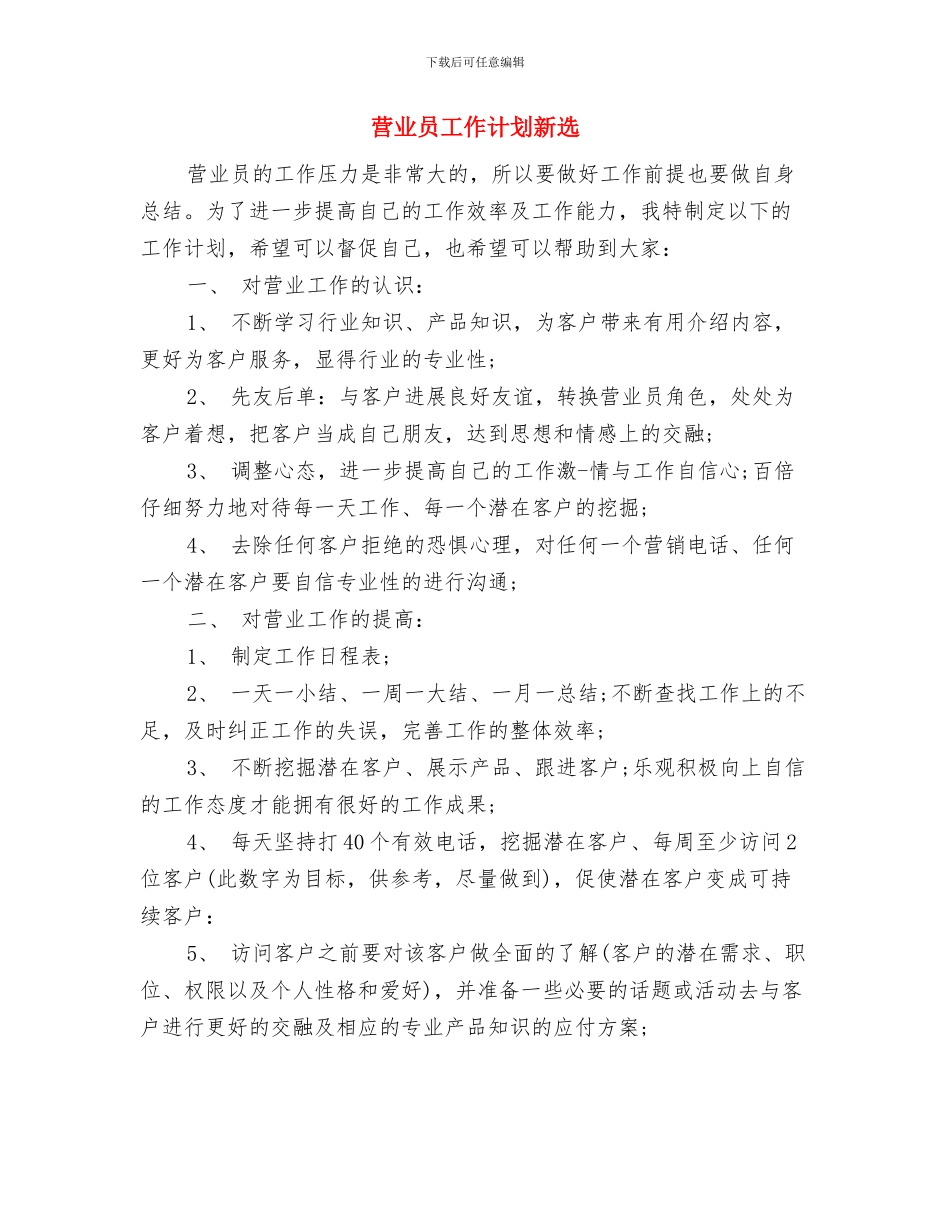 营业员十一月工作计划与营业员工作计划新选汇编_第3页