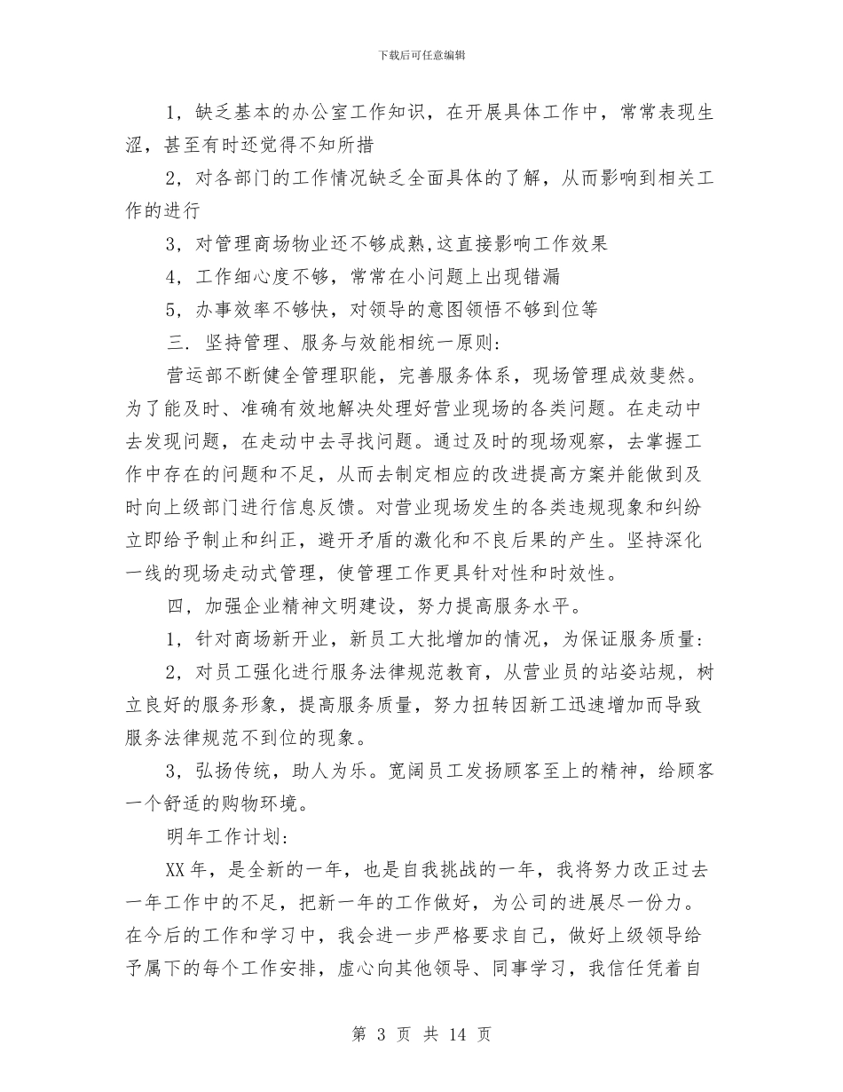 营业员商场工作总结与营业员工作总结汇编_第3页