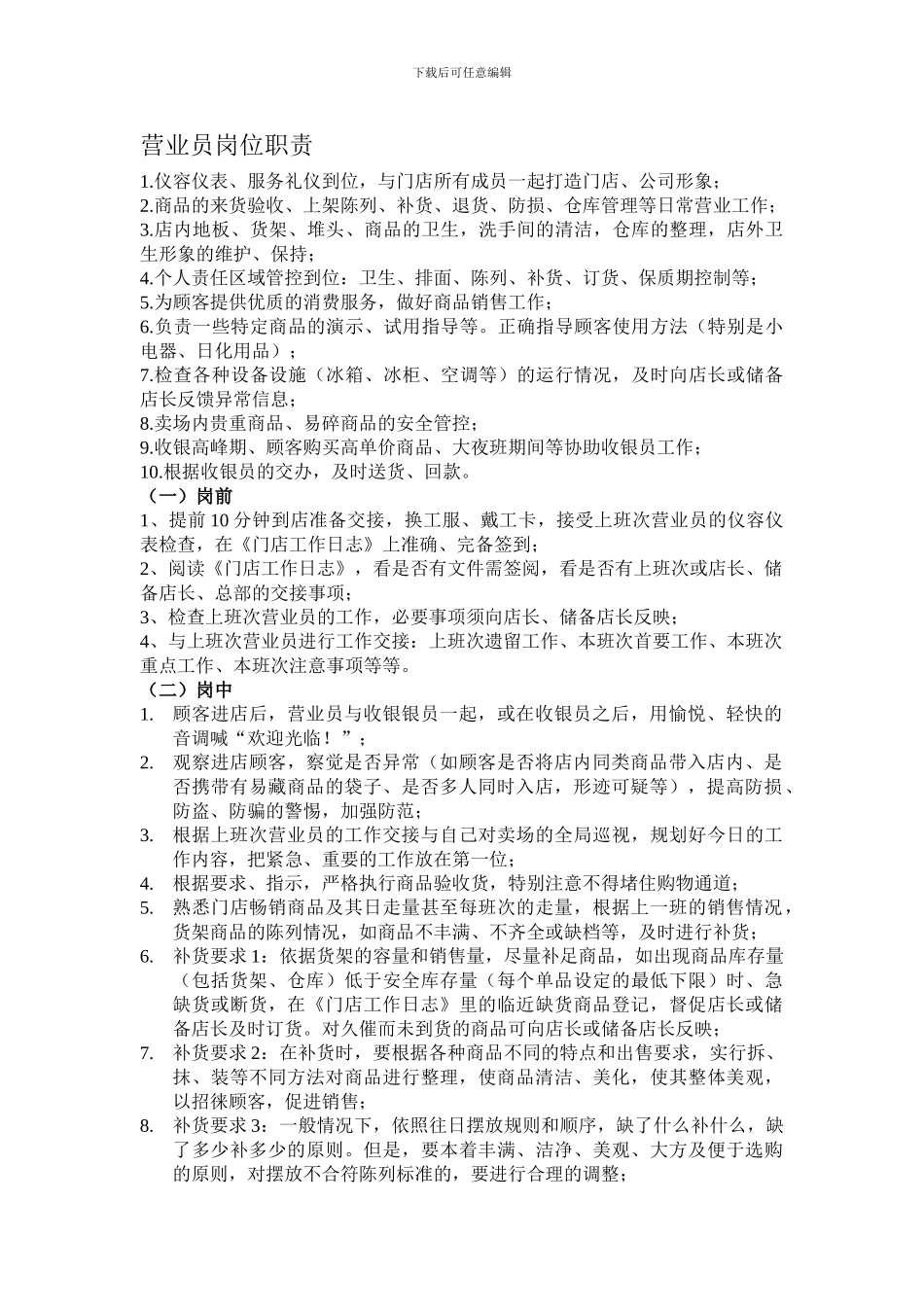 营业员岗位职责_第1页