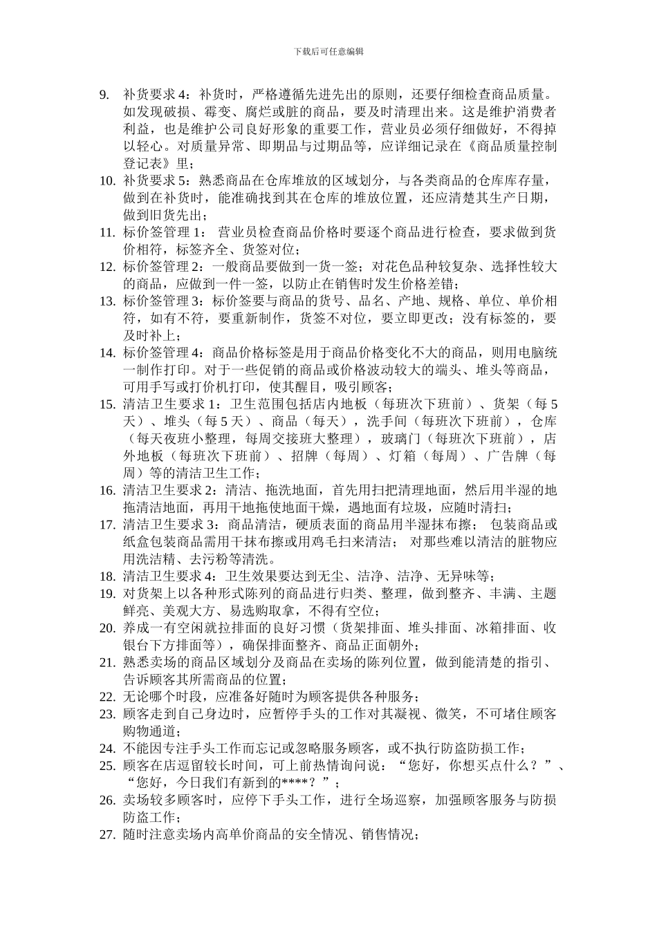 营业员岗位职责_第2页