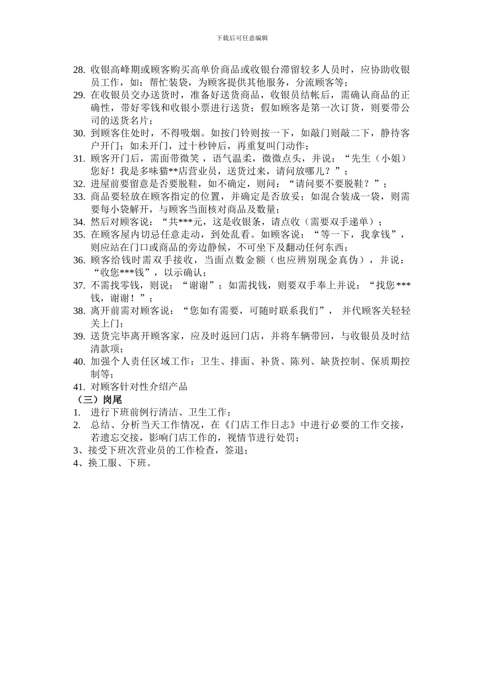 营业员岗位职责_第3页