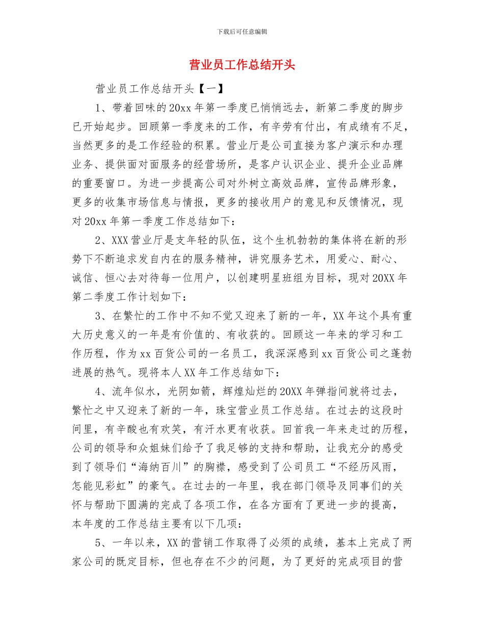 营业员工作总结及工作计划与营业员工作总结开头汇编_第2页