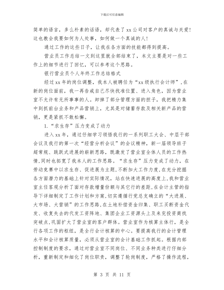 营业员工作总结4篇与营业员工作总结及工作计划汇编_第3页