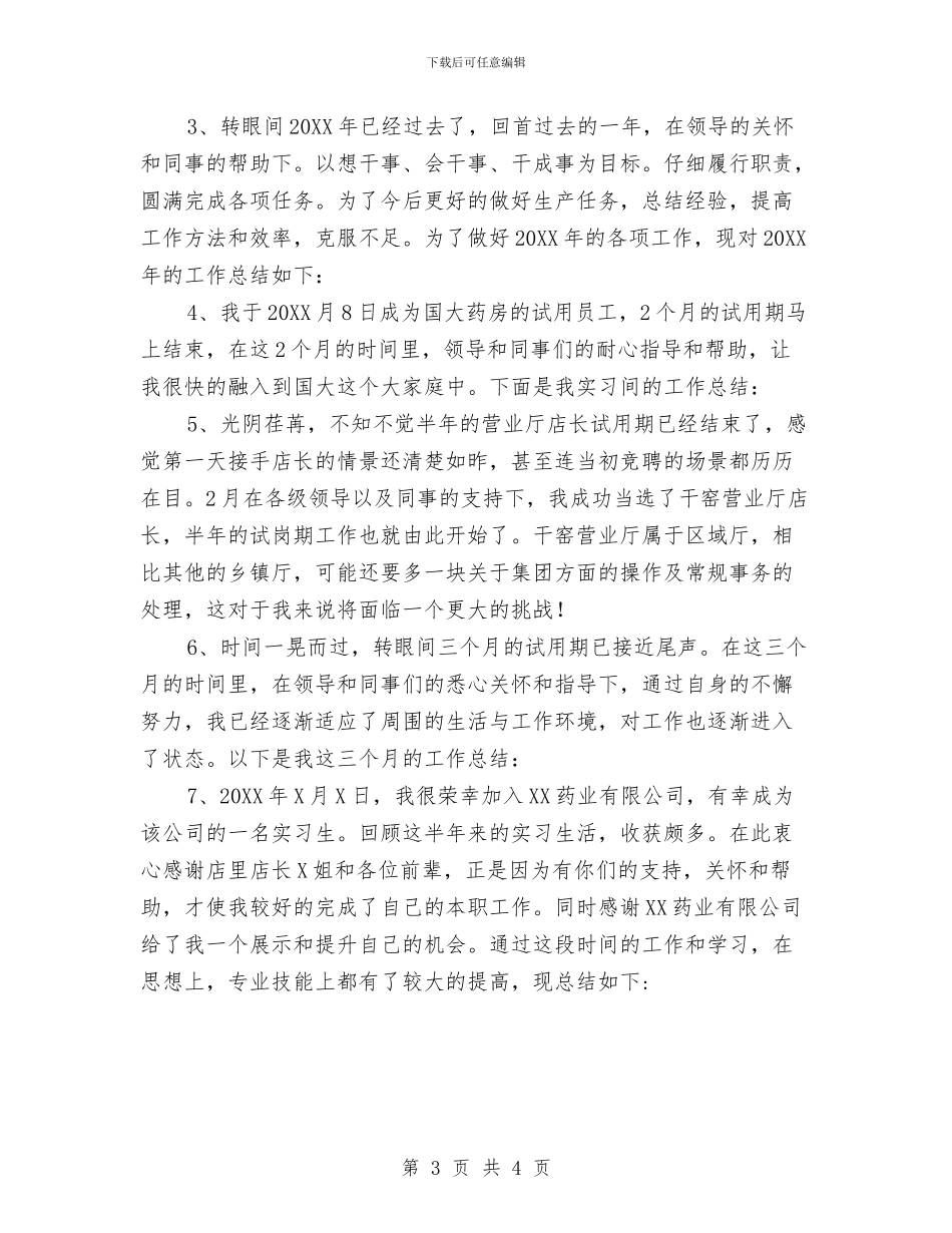 营业员工作总结开头与营业员工作总结报告2024汇编_第3页