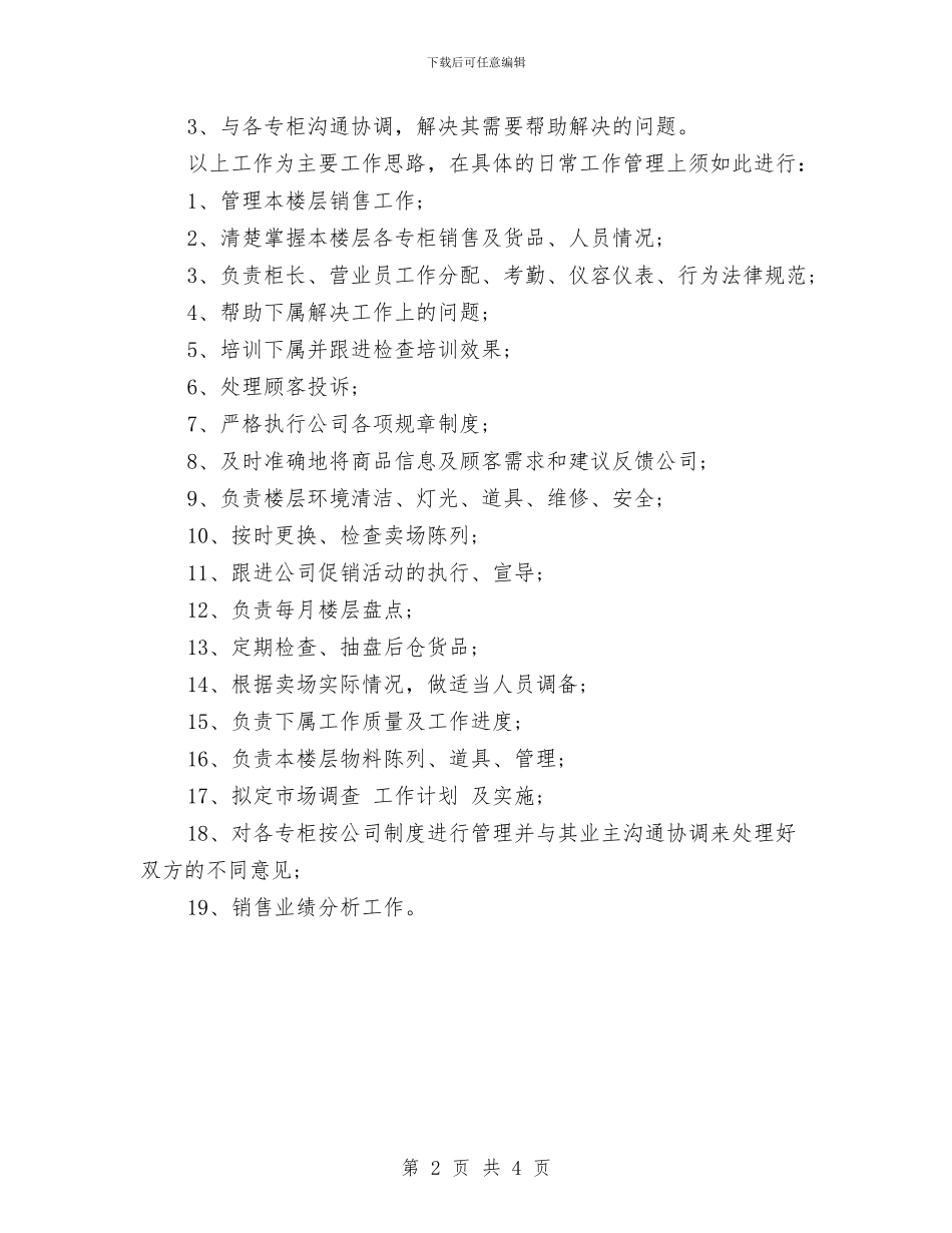 营业员个人计划2024与营业员个人计划范文2024年汇编_第2页