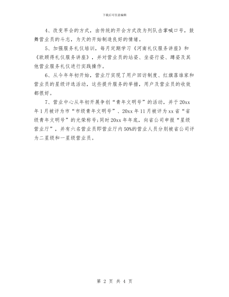 营业员个人月工作计划与营业员个人计划汇编_第2页