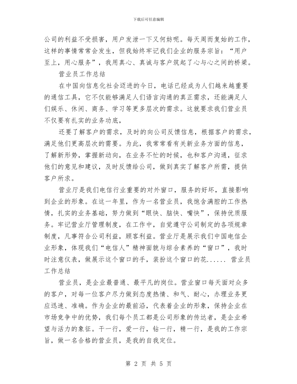 营业员工作总结范文与营业线施工安全培训总结汇编_第2页