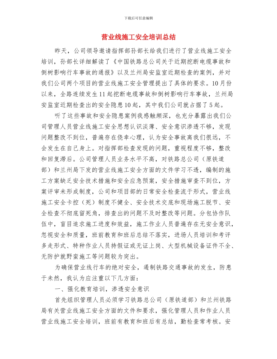 营业员工作总结范文与营业线施工安全培训总结汇编_第3页