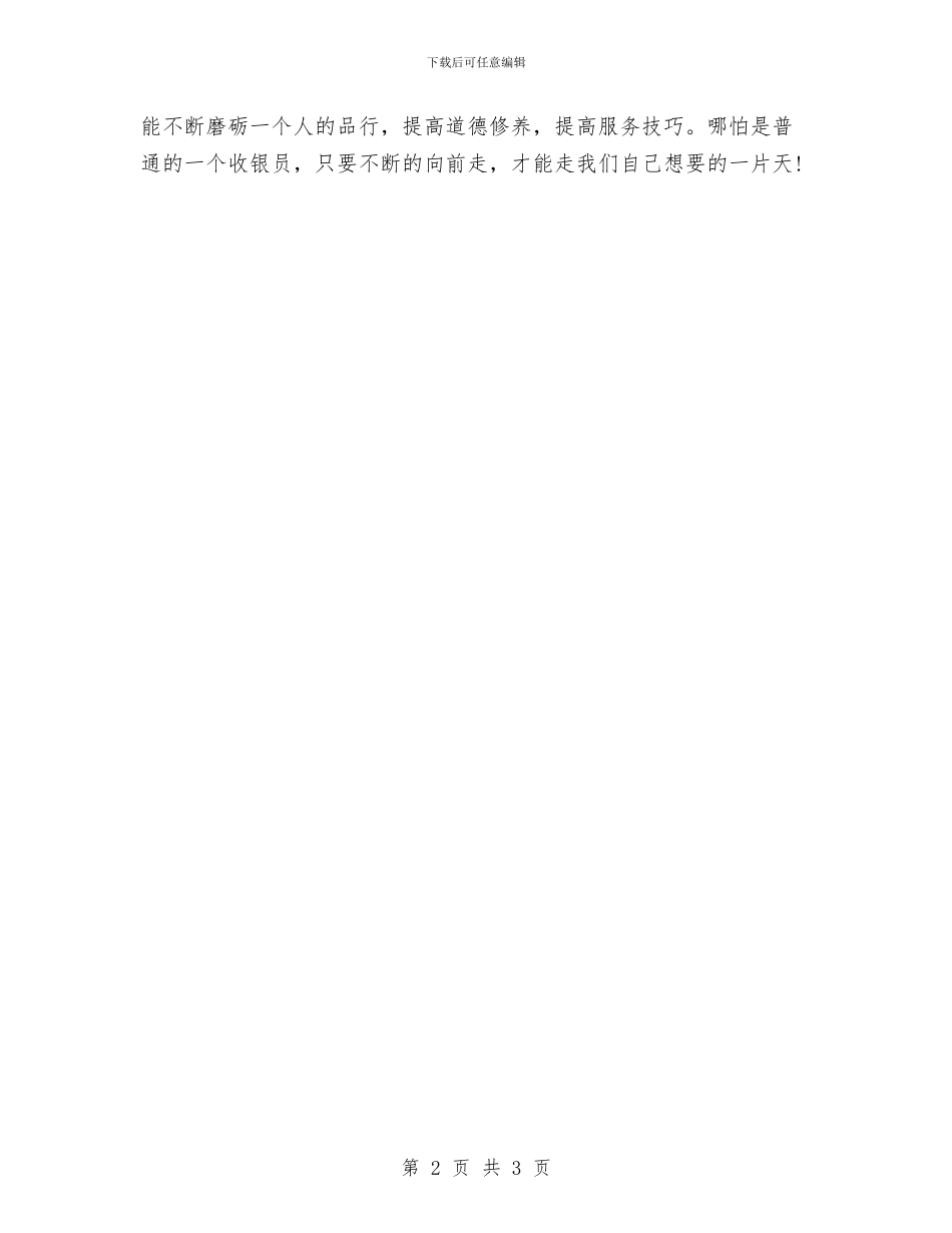 营业员工作总结范文精编与营业员工作总结范文通用版汇编_第2页