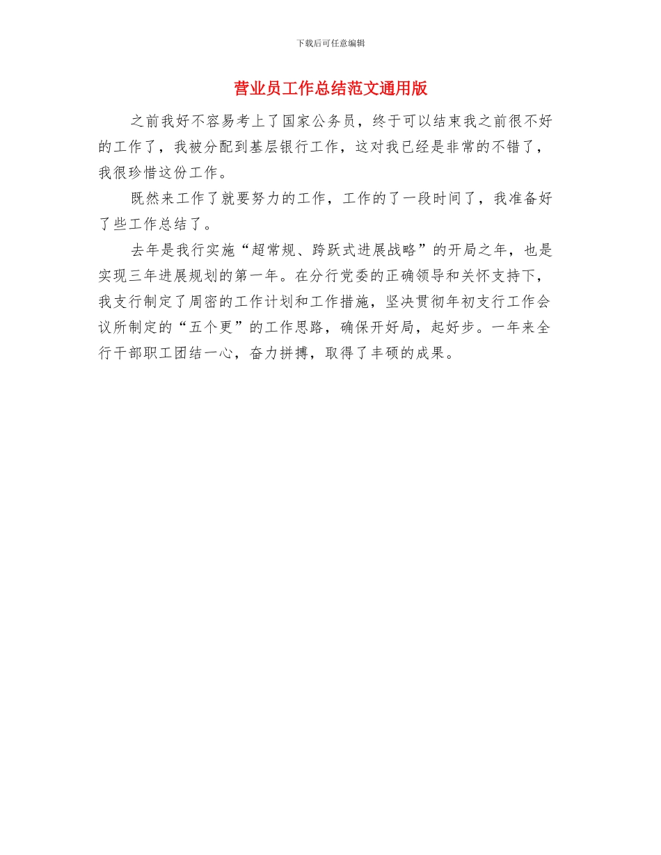 营业员工作总结范文精编与营业员工作总结范文通用版汇编_第3页