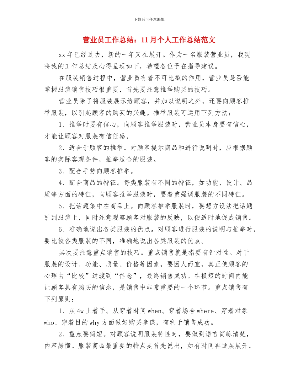 营业员工作总结通用与营业员工作总结：11月个人工作总结范文汇编_第2页