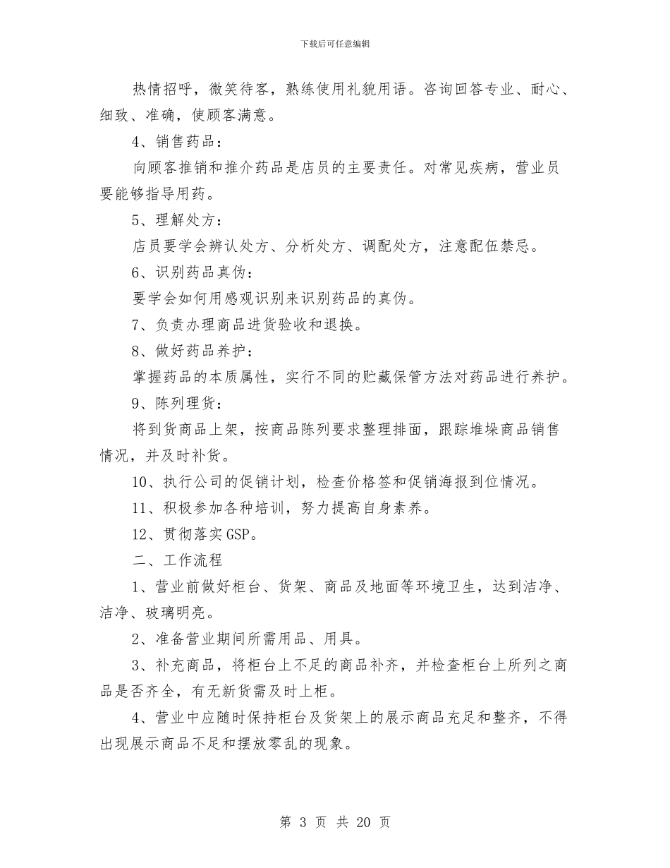 营业员工作计划与营业员工作计划4篇汇编_第3页