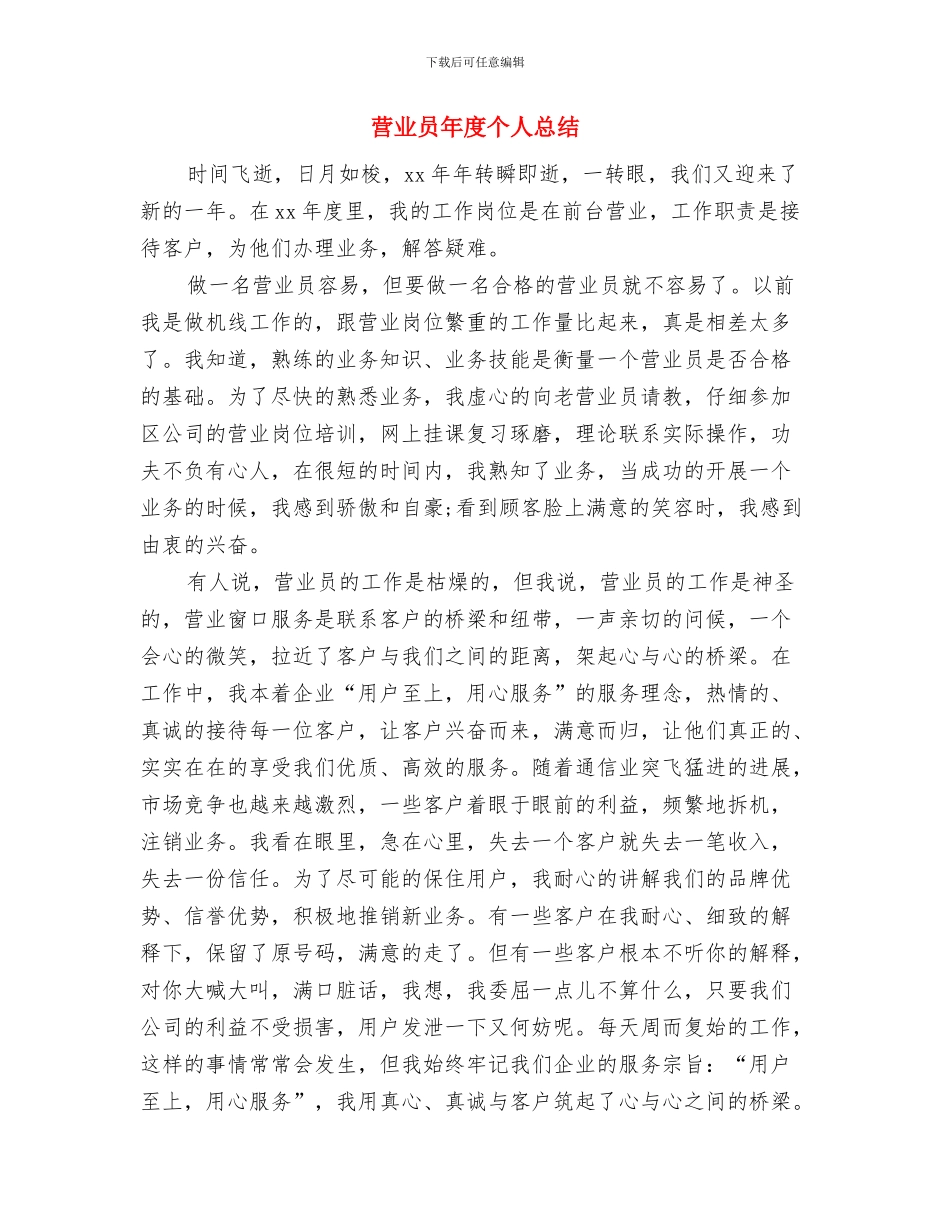 营业员工作年终总结与营业员年度个人总结汇编_第3页