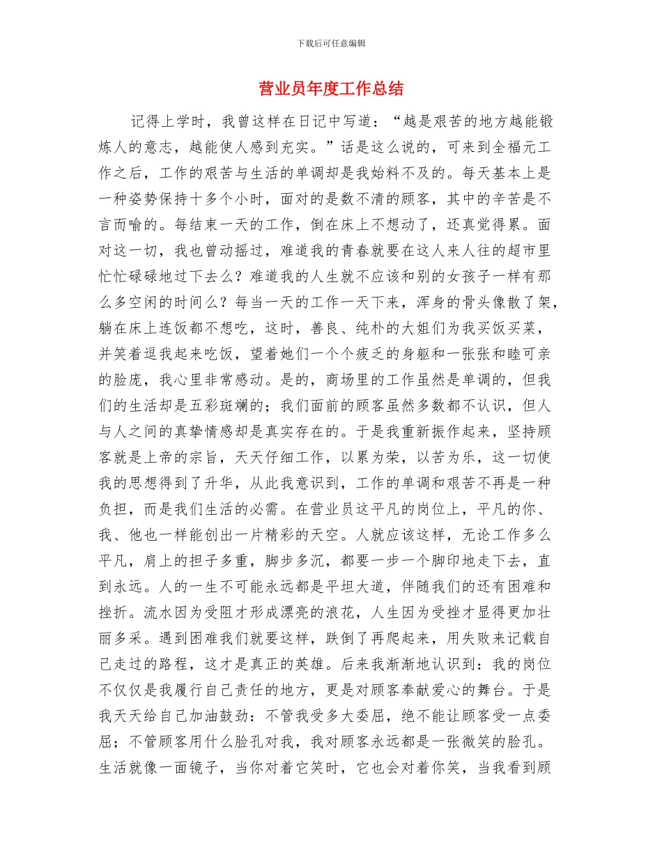 营业员工作年终总结与营业员年度工作总结汇编_第3页