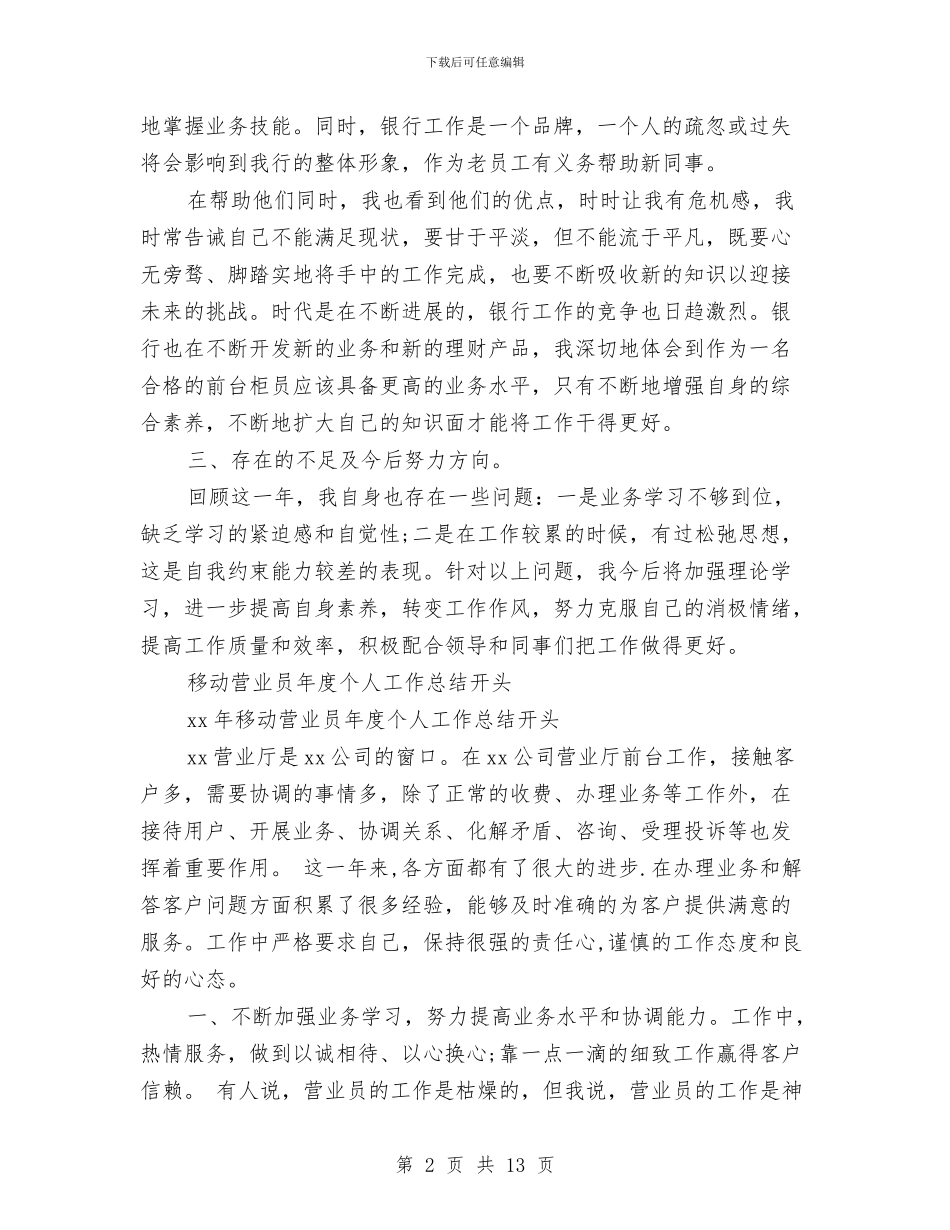 营业员年度工作总结4篇与营业员年度工作总结模板4篇汇编_第2页