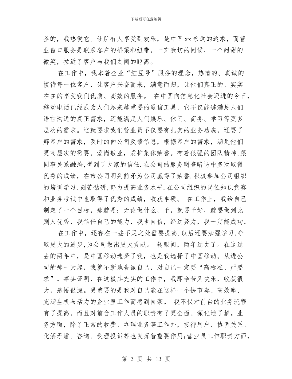 营业员年度工作总结4篇与营业员年度工作总结模板4篇汇编_第3页