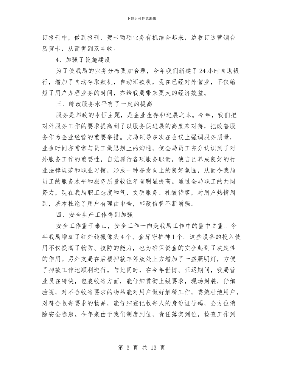 营业员工作总结模板4篇与营业员工作总结精选范文汇编_第3页