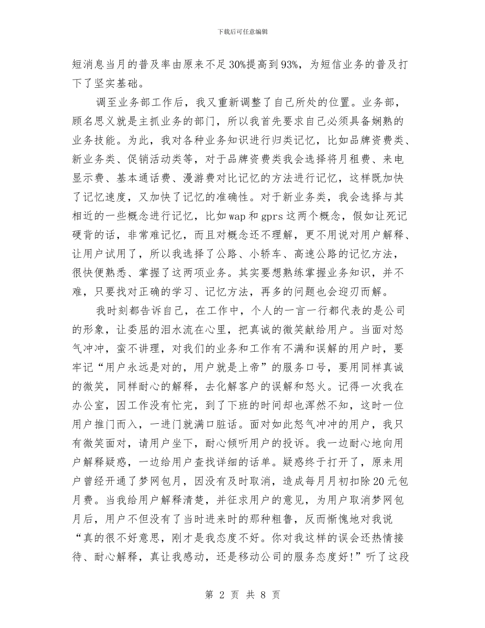 营业员工作总结精选范文与营业员工作总结范文汇编_第2页