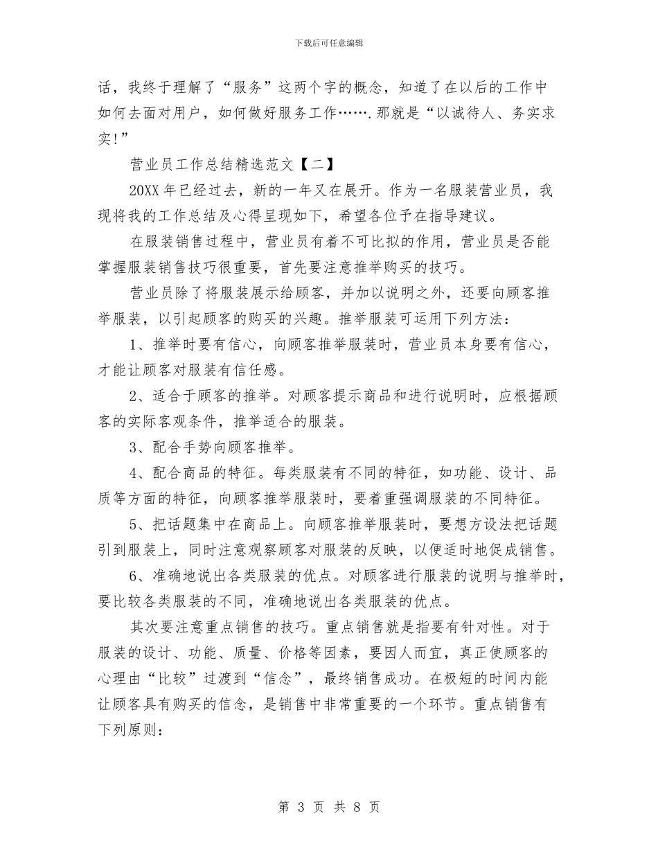 营业员工作总结精选范文与营业员工作总结范文汇编_第3页
