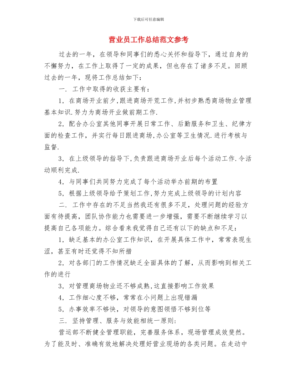 营业员工作总结范文与营业员工作总结范文参考汇编_第2页