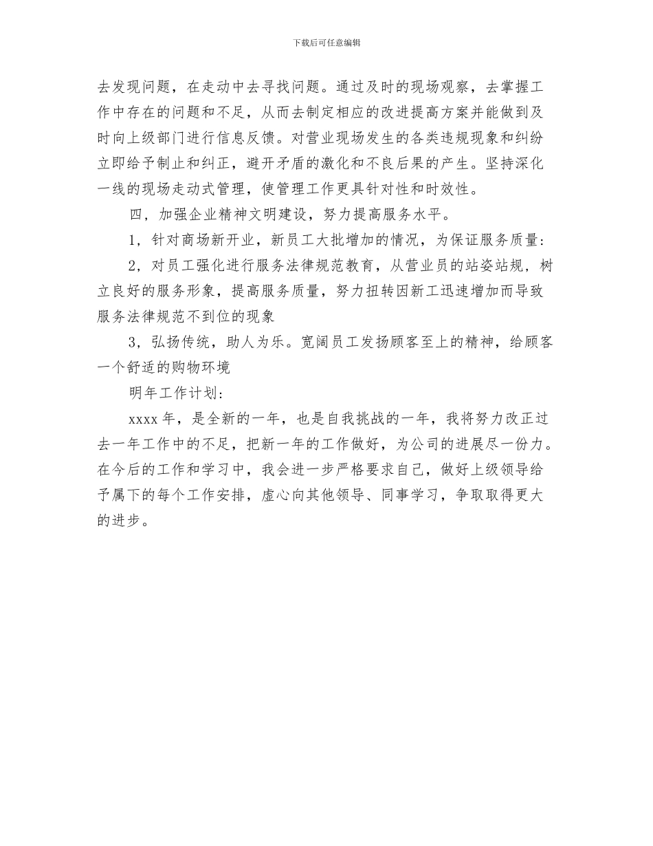 营业员工作总结范文与营业员工作总结范文参考汇编_第3页