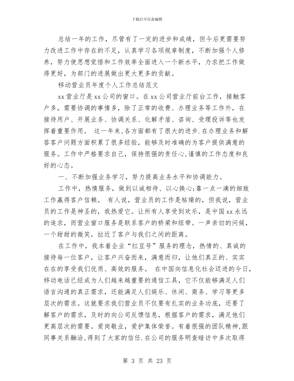 营业员年度工作总结模板4篇与营业员年度工作总结精选汇编_第3页