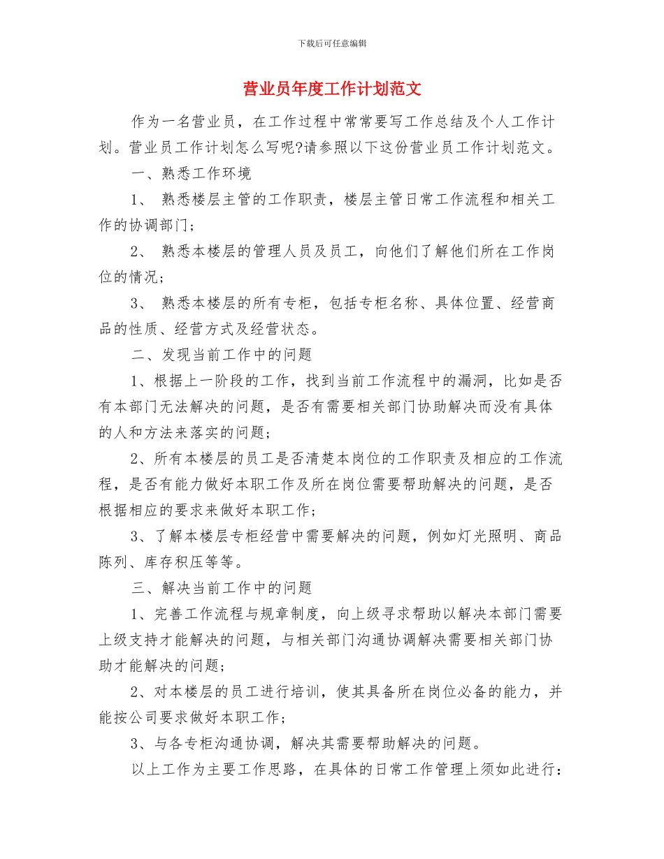 营业员年度工作计划与营业员年度工作计划范文汇编_第2页