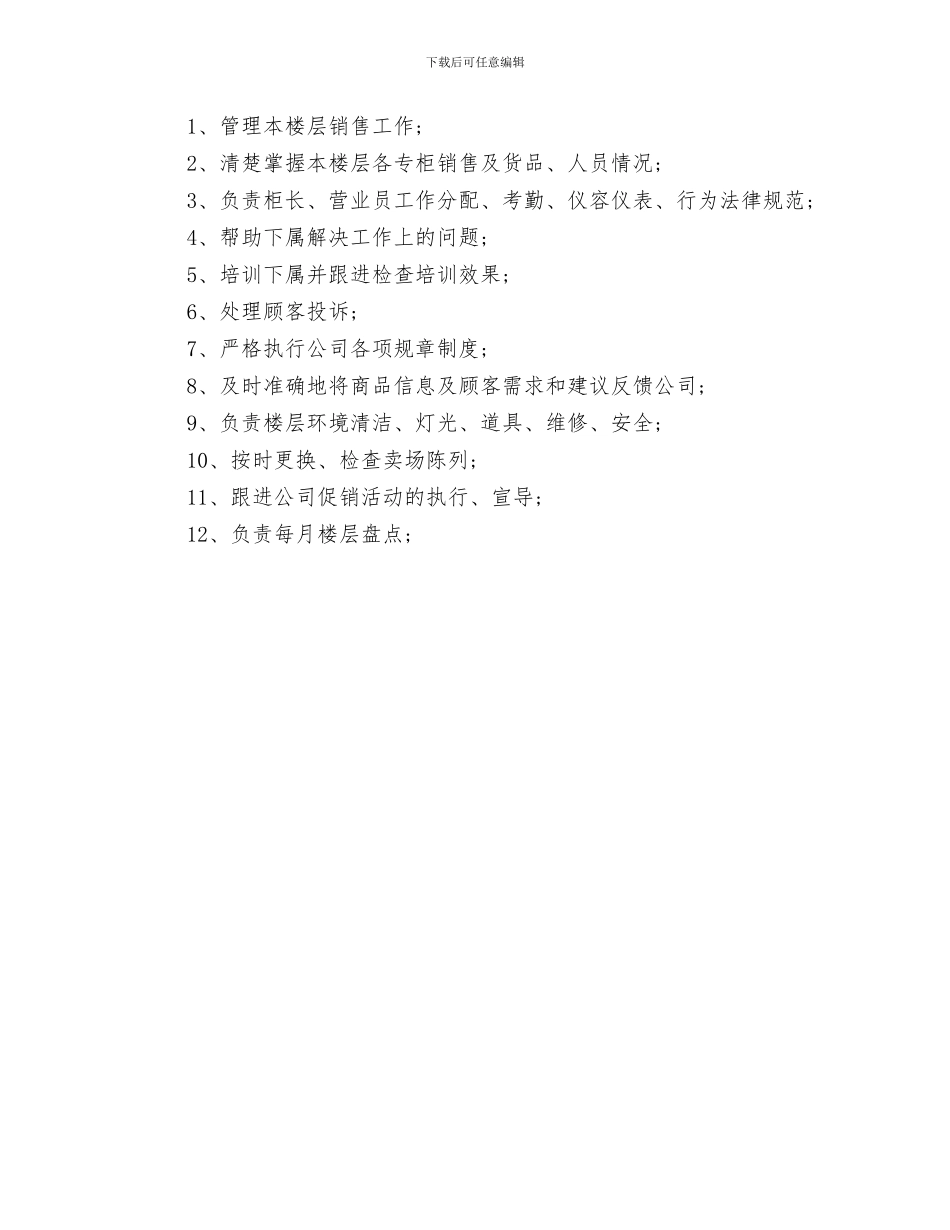 营业员年度工作计划与营业员年度工作计划范文汇编_第3页