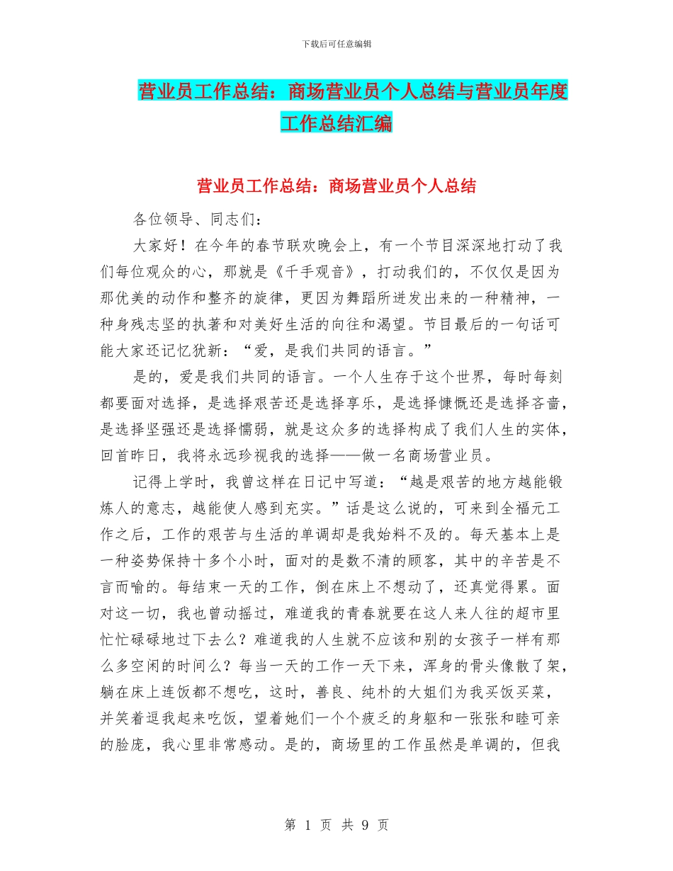 营业员工作总结：商场营业员个人总结与营业员年度工作总结汇编_第1页