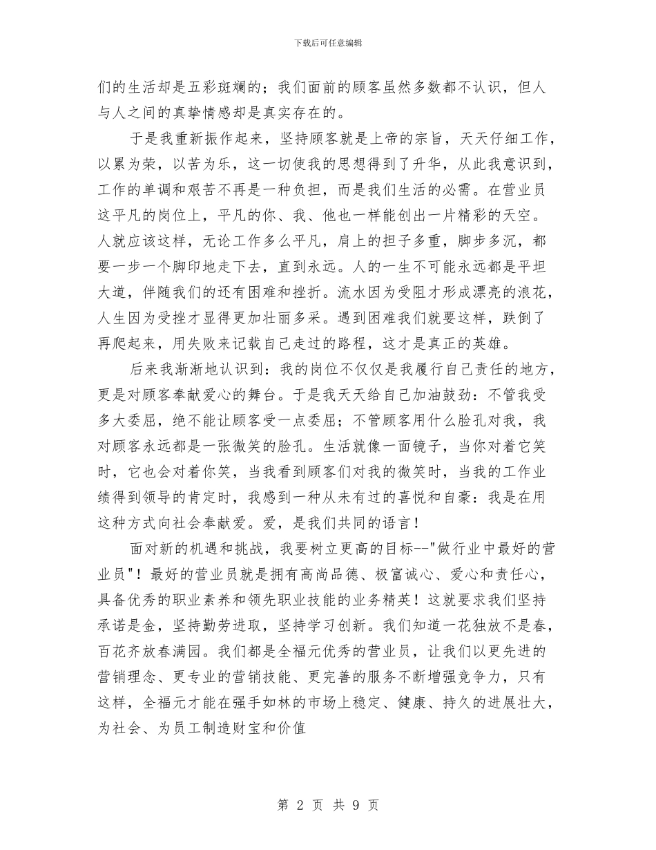 营业员工作总结：商场营业员个人总结与营业员年度工作总结汇编_第2页