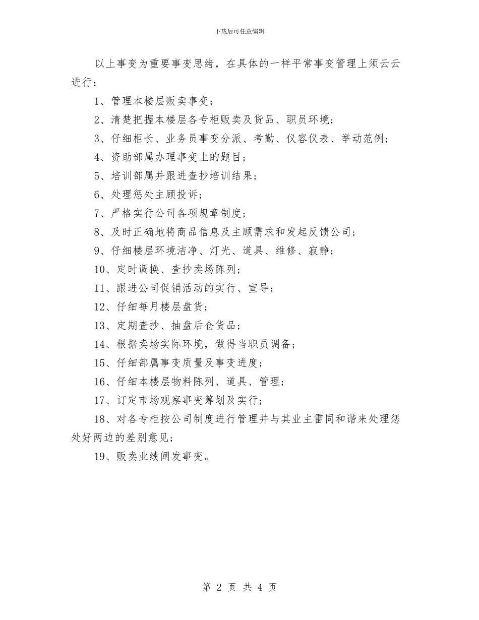 营业员工作计划范文与营业员工作计划表范文汇编_第2页