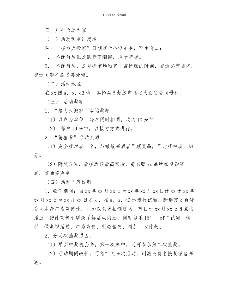 营业员年度工作计划与营业推广促销活动策划书汇编_第3页