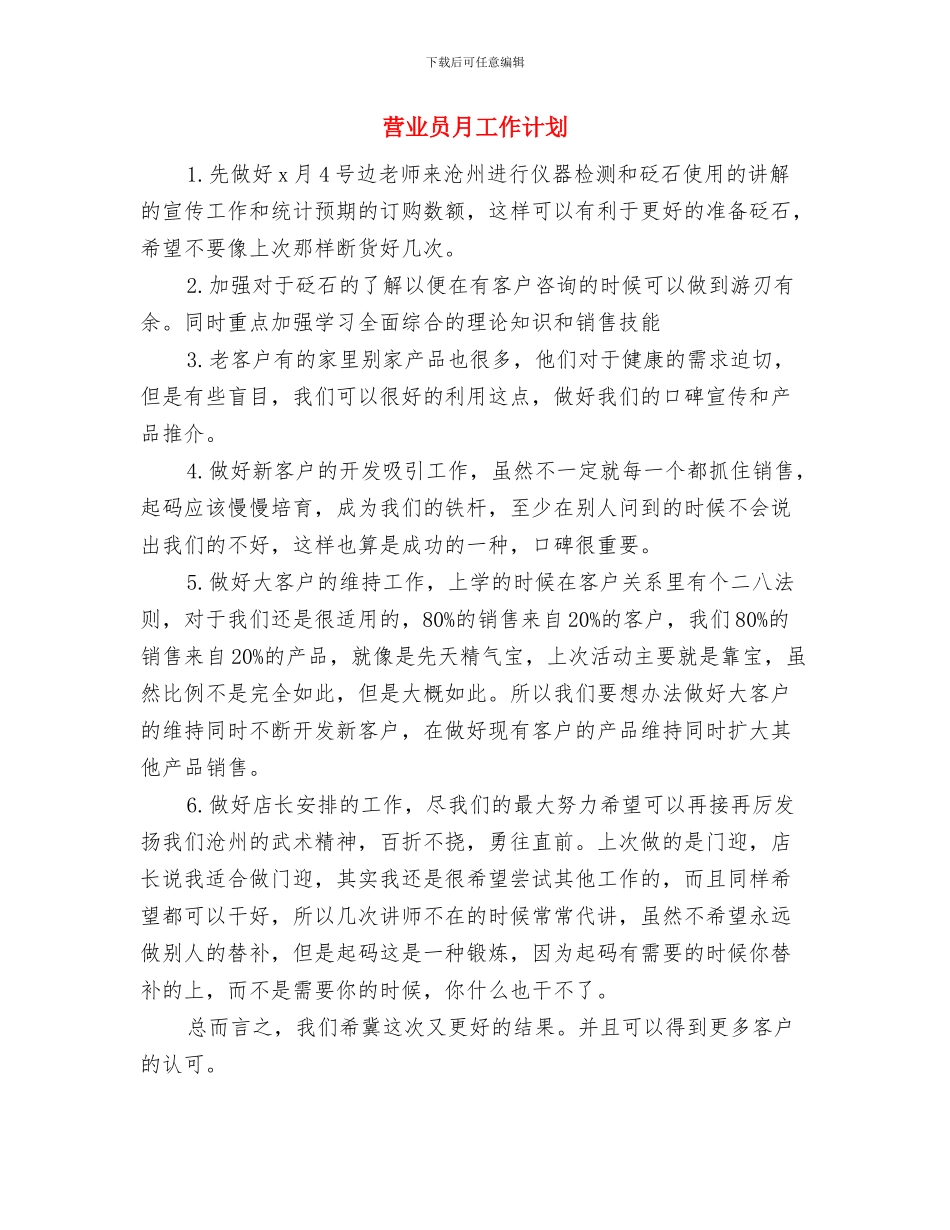 营业员年度工作计划范文与营业员月工作计划汇编_第3页