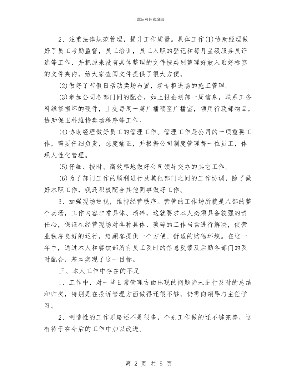 营业员年度工作总结范本与营业员年终工作总结报告汇编_第2页