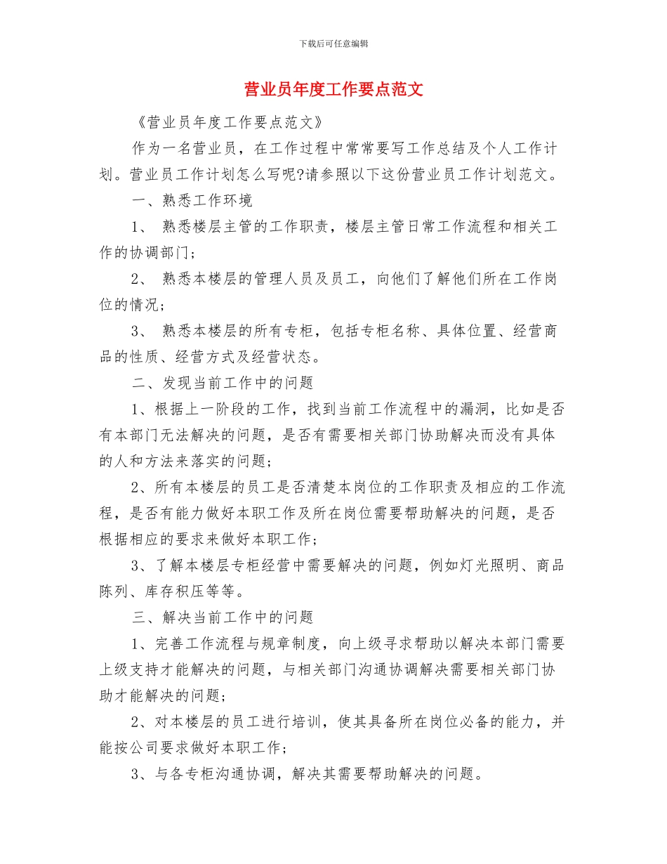 营业员年度工作思路范文与营业员年度工作要点范文汇编_第3页