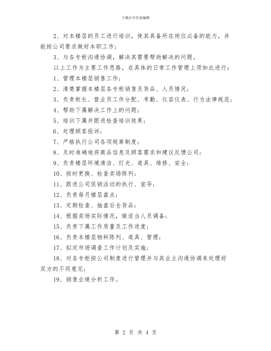 营业员年度工作要点范文与营业员年度工作计划汇编_第2页