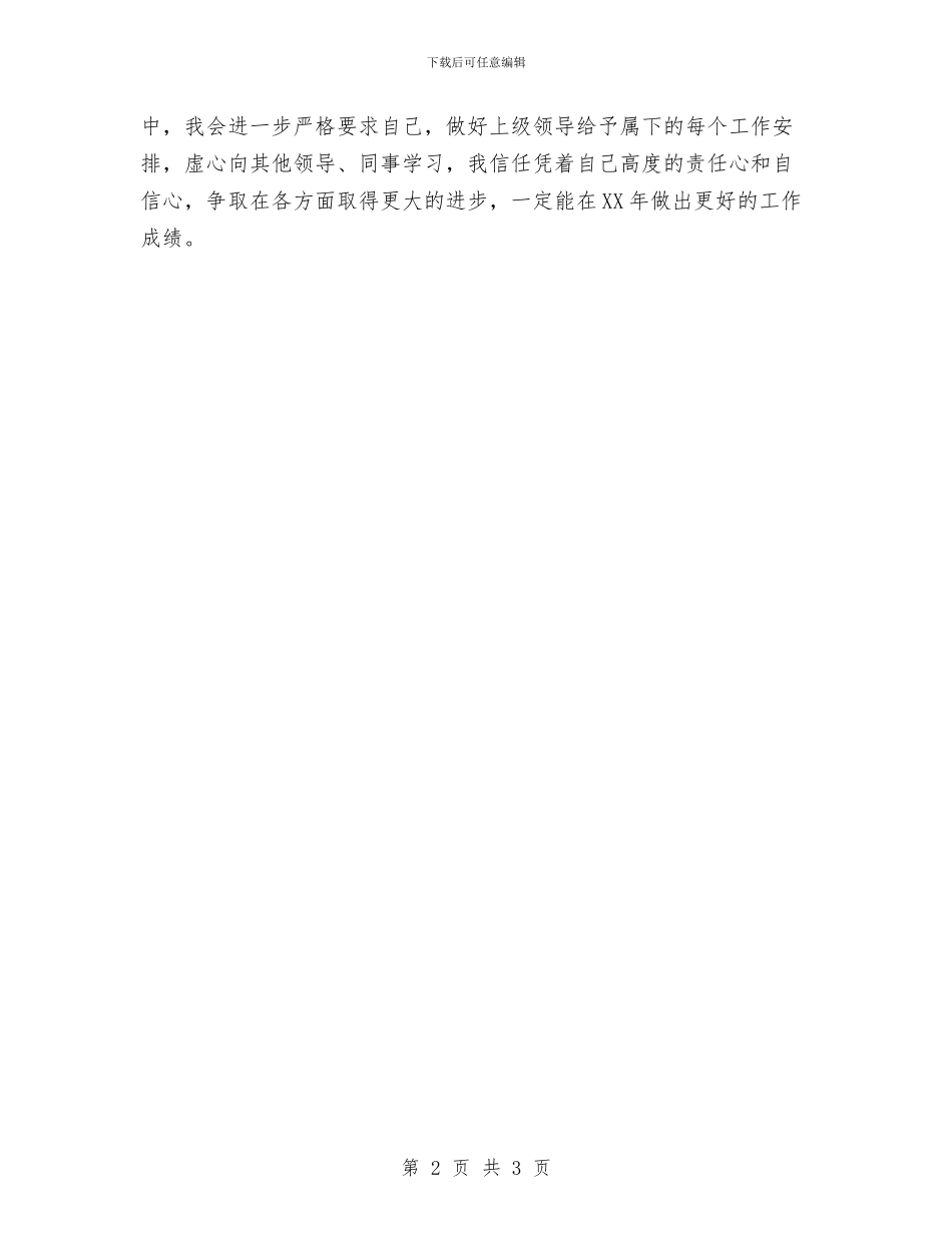 营业员年终共组总结与营业员年终工作总结汇编_第2页