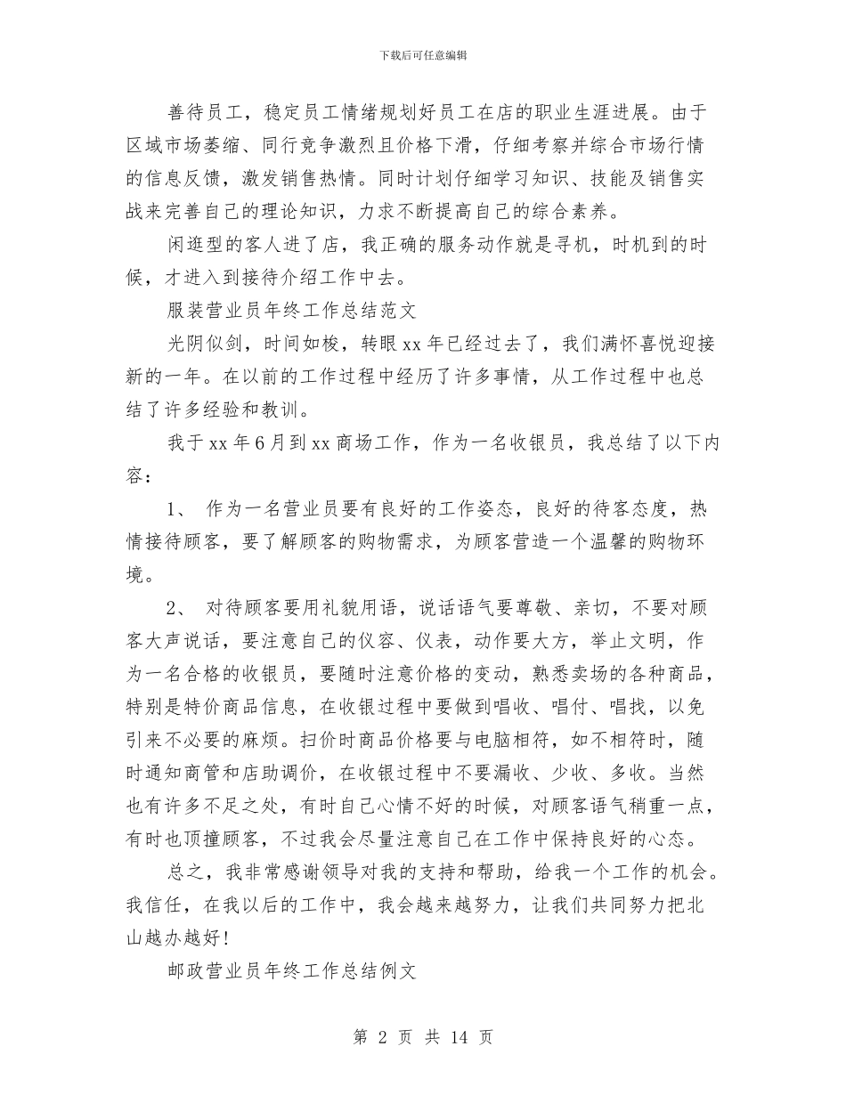 营业员年终工作总结4篇与营业员年终工作总结模板4篇汇编_第2页