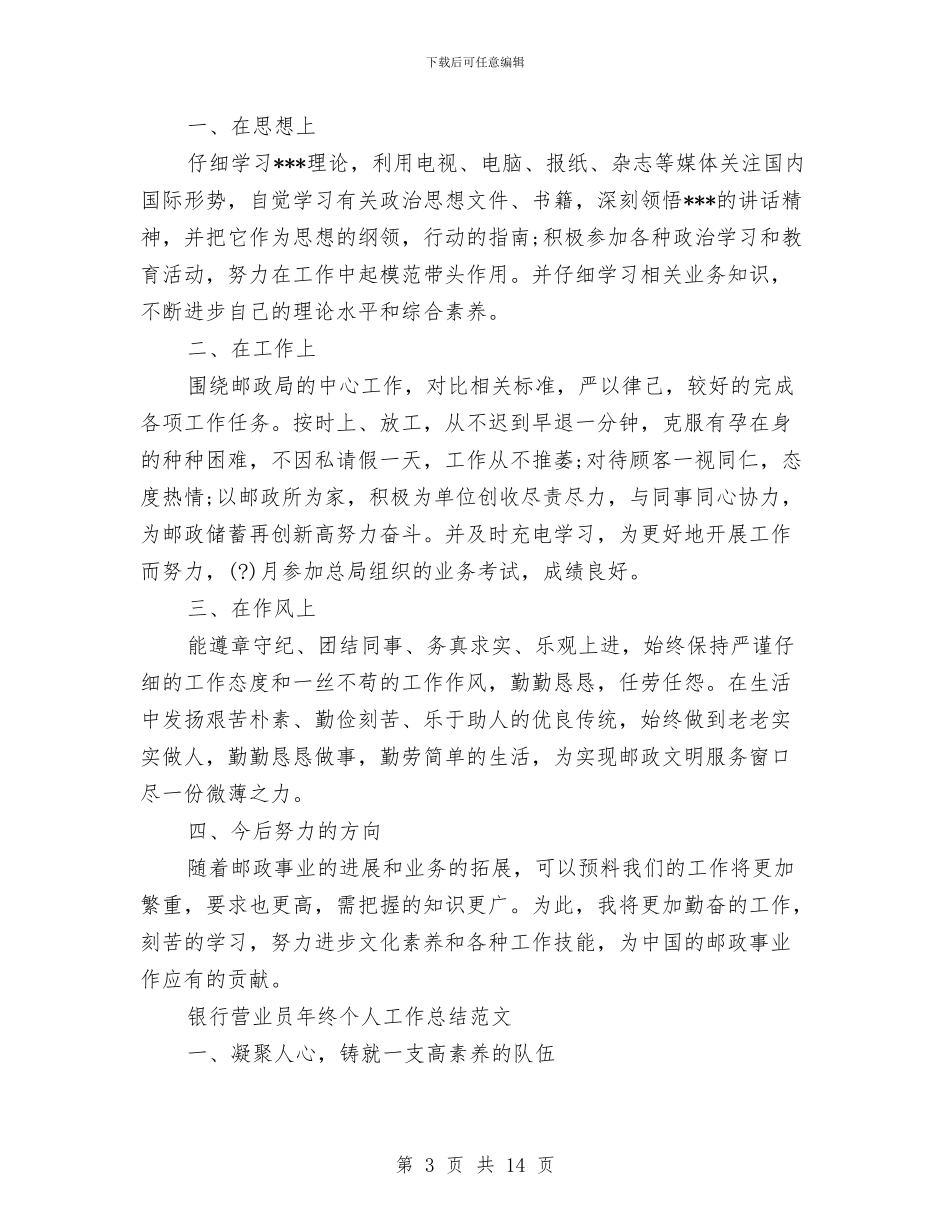 营业员年终工作总结4篇与营业员年终工作总结模板4篇汇编_第3页